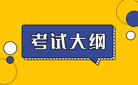 安徽高職分類考試文化素質測試大綱