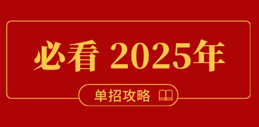 2025年安徽單招備考需要多長時間能上岸？